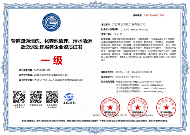 开化企业资质证书